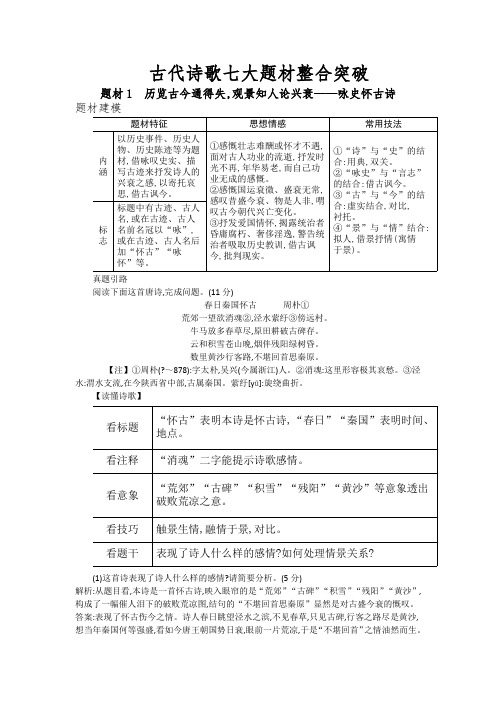 诗歌鉴赏七大题材资料(1)