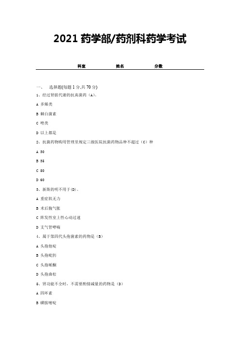 2021药学部(药剂科)药学考试及答案 (10)