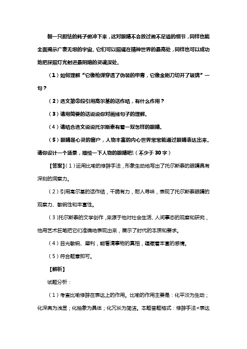 人教版八年级语文上册第二单元综合与测试复习试题四(含答案) (17)