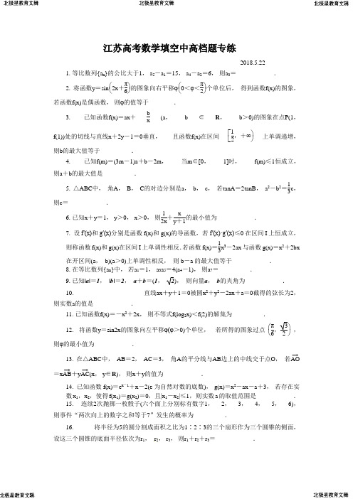 高考数学填空中高档题专练