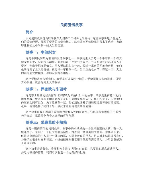 民间爱情故事