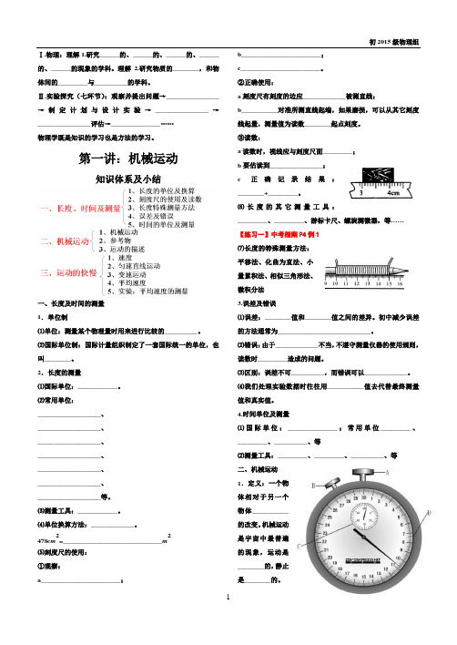 重庆市第三十七中学校初2015级中考物理复习资料--第1课:机械运动
