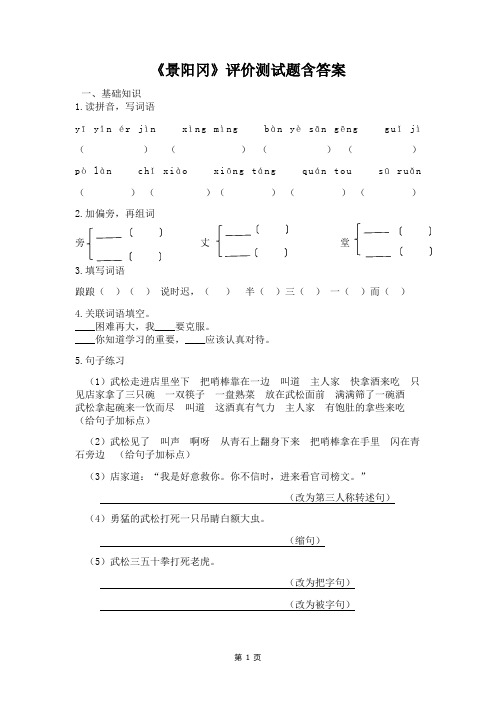 人教部编版语文五年级下册第二单元《景阳冈》测试题含答案