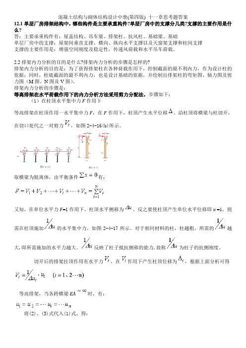 混凝土中册121315章答案以及期末计算题