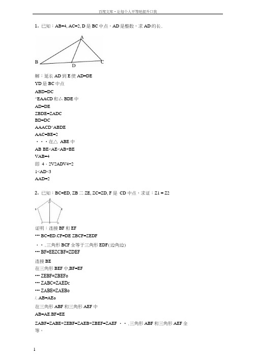 全等三角形证明经典40题含答案(供参考)