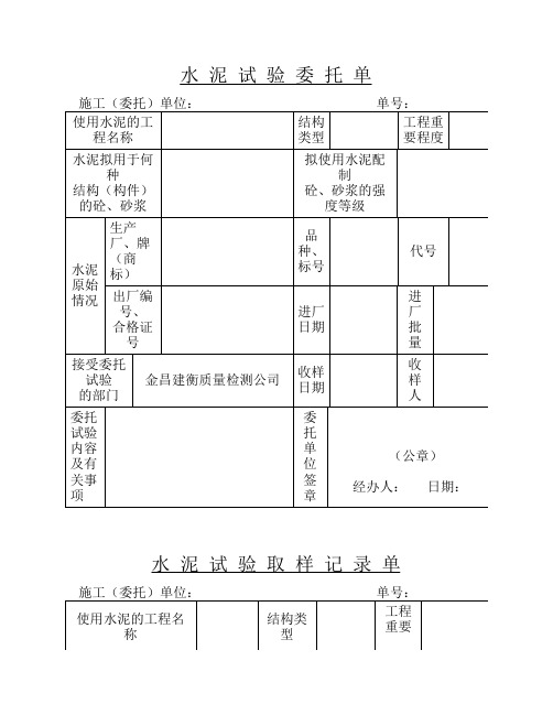 水泥试验委托单