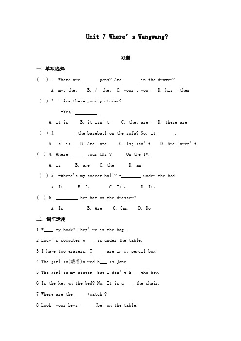 最新EEC版小学英语三年级下册Unit 7 Where s Wangwang 重点习题