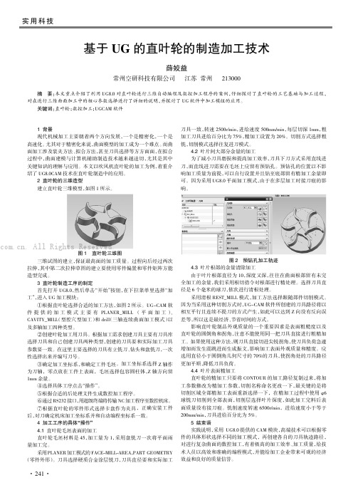 基于UG的直叶轮的制造加工技术