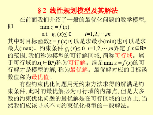 数学建模与数学实验第五讲§2