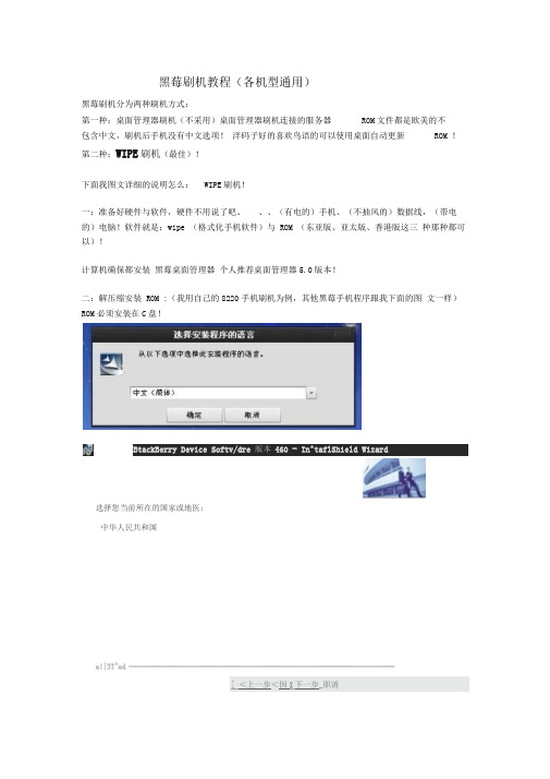 黑莓——使用WIPE.exe软件刷机教程综合版