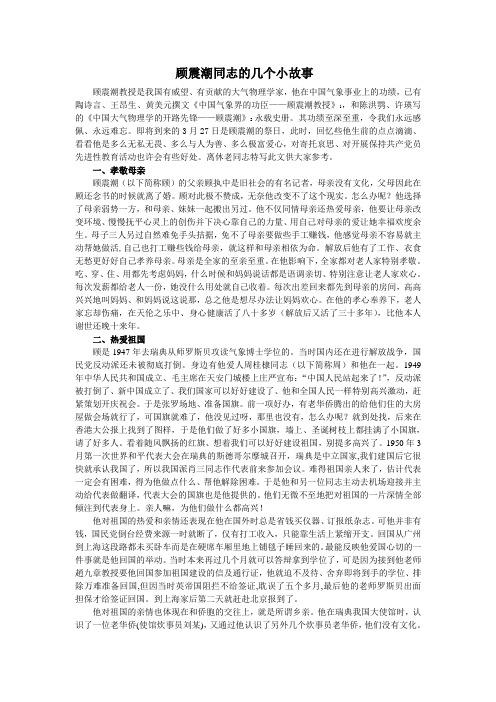 顾震潮同志的几个小故事