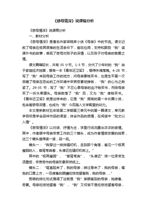 《慈母情深》说课稿分析