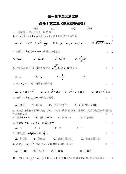 人教A版高中数学必修1第二章基本初等函数单元测试题(含参考答案)