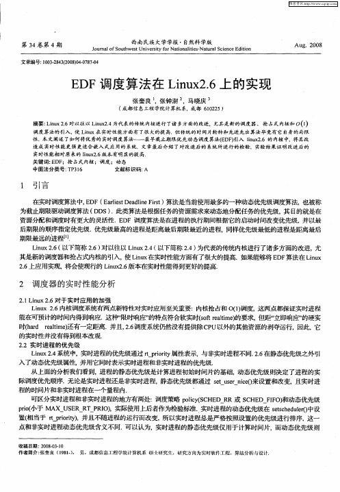 EDF调度算法在Linux2.6上的实现