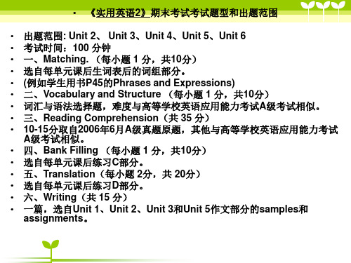 实用英语2期末考试复习资料