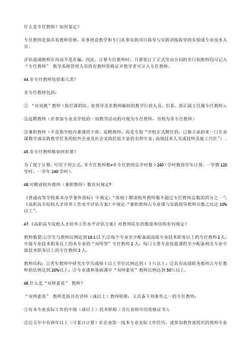 什么是专任教师