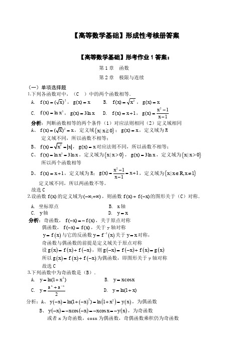 关于高等数学基础形成性考核册答案大专科