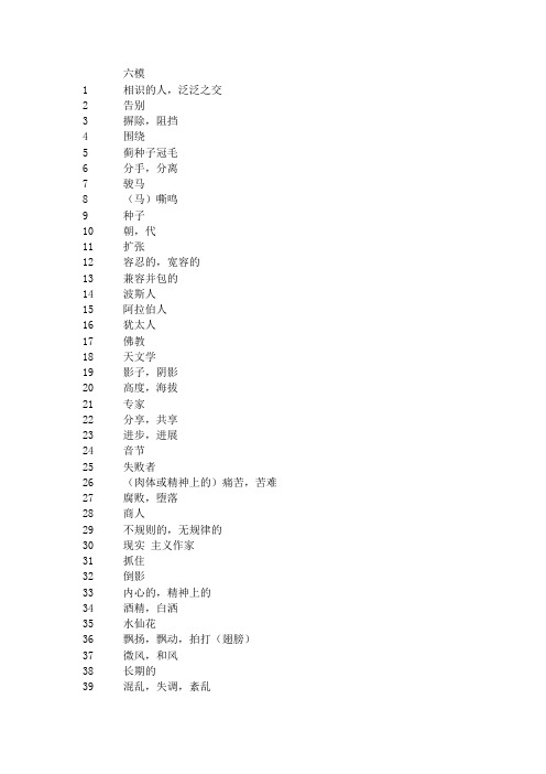 外研选修8 六模单词默写板