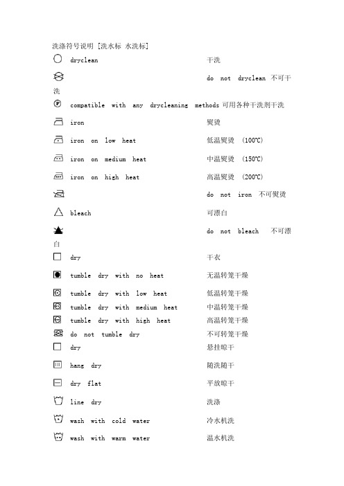 洗涤符号说明[详解]