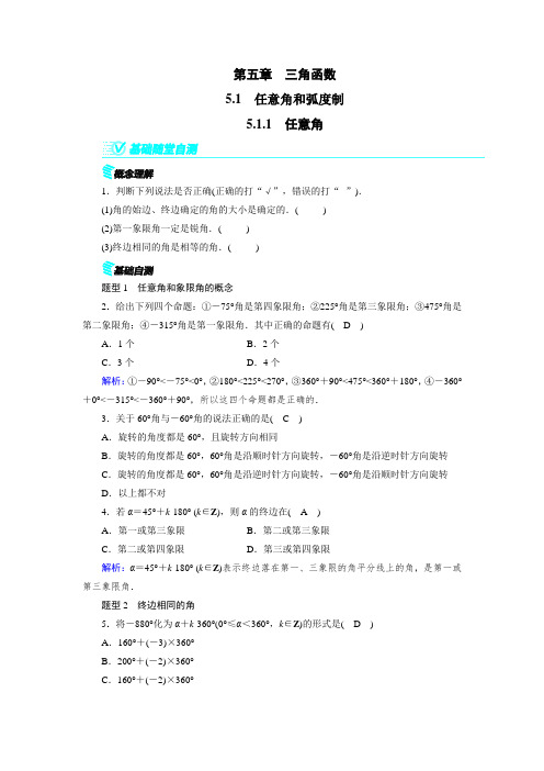 任意角经典教案及练习