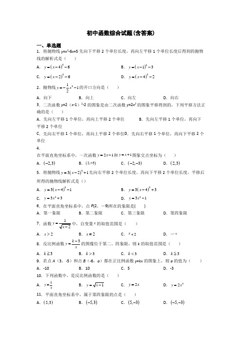 初中函数综合试题(含答案)