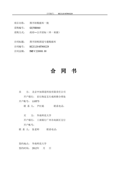 中文数据库购买合同书