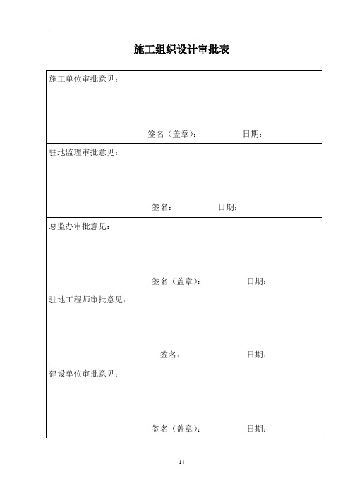 施工组织设计(正文部分)word模板可修改