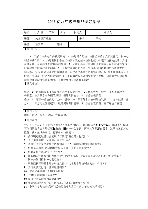 九年级思想品德第七课导学案