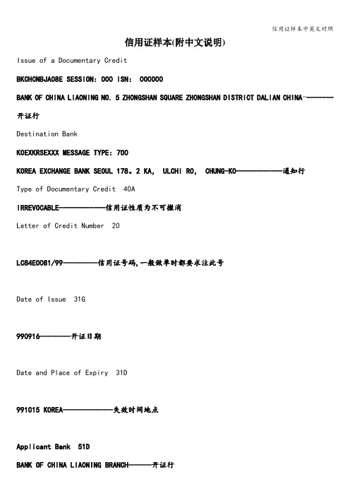 信用证样本中英文对照