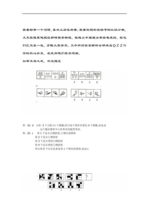 图形推理习题集100道