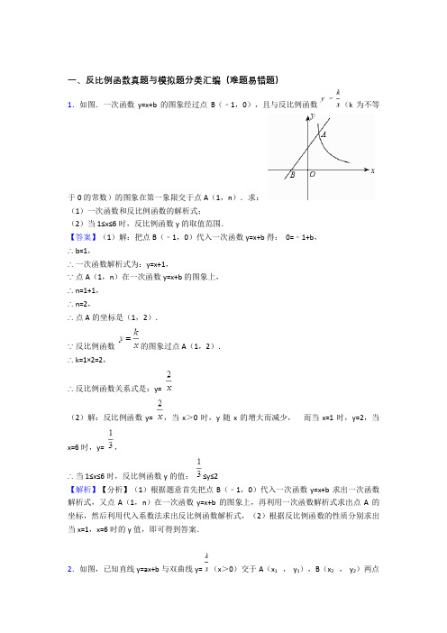 人教中考数学二轮 反比例函数 专项培优易错试卷含详细答案