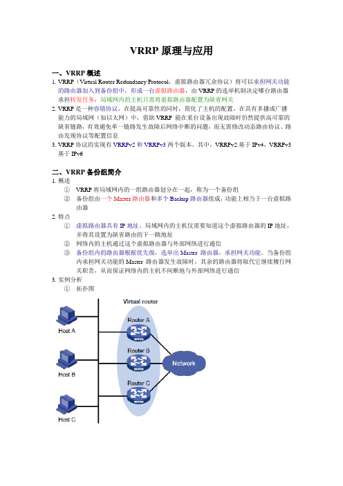 VRRP原理与应用【修订】