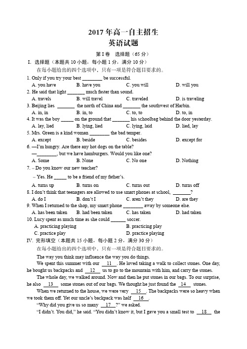 2017年芜湖四县(无为、南陵、繁昌、芜湖县)高一自主招生英语试卷及答案