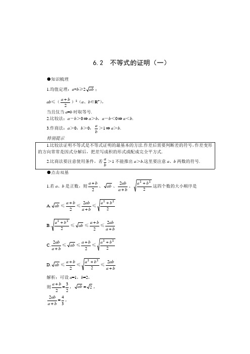 2014年高考一轮复习数学教案:6.2 不等式的证明(一)