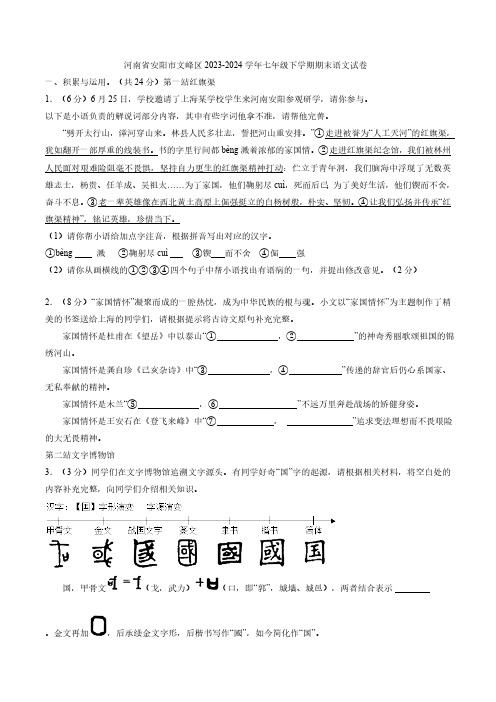 河南省安阳市文峰区2023-2024学年七年级下学期期末语文试卷(含答案)