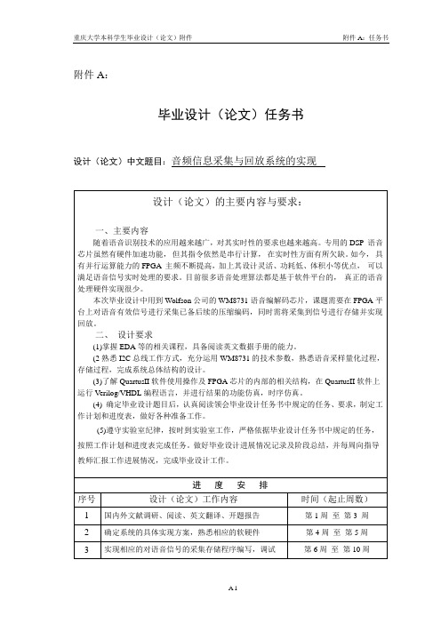 音频信息采集与回放系统的实现