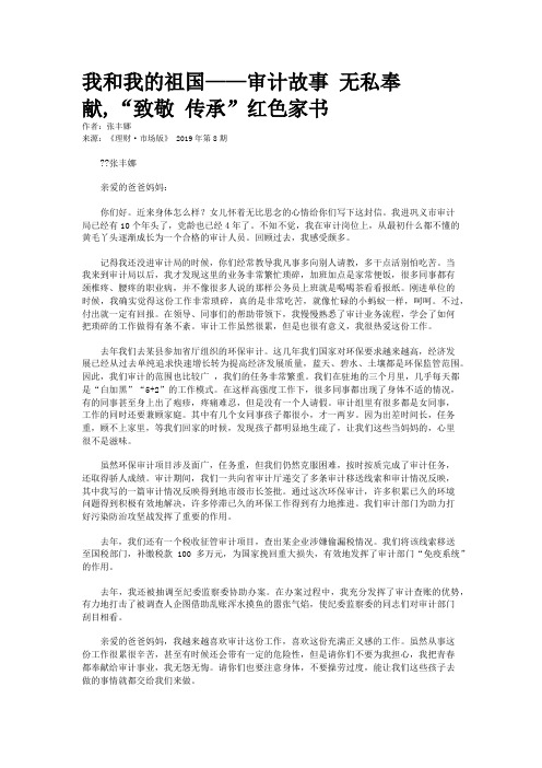 我和我的祖国——审计故事 无私奉献