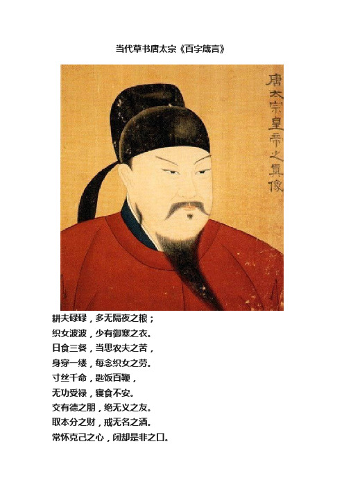 当代草书唐太宗《百字箴言》