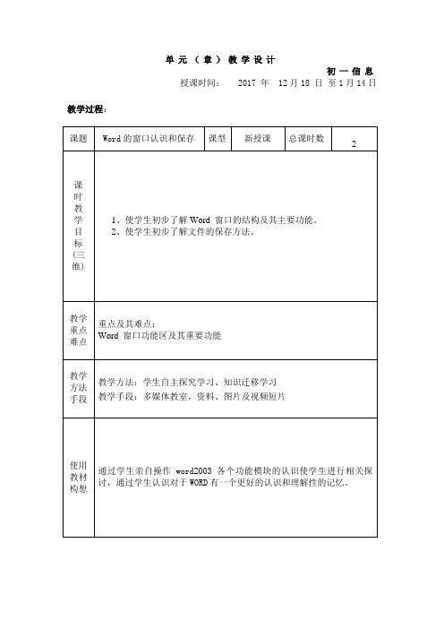 Word的窗口认识和保存教学设计