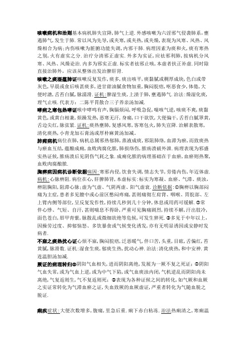 中医内科重点简答、名词解释课件