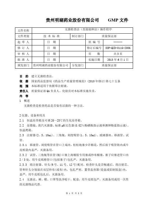 4无菌检查法(直接接种法)操作程序