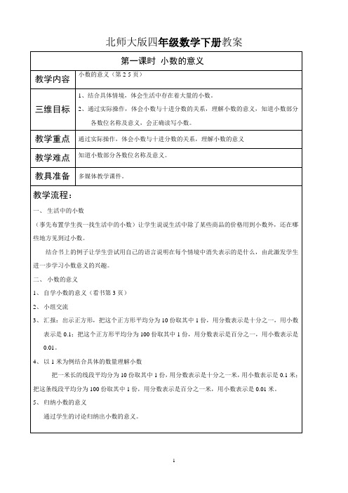 北师大版小学数学第八册数学教案(含教学后记板书设计))