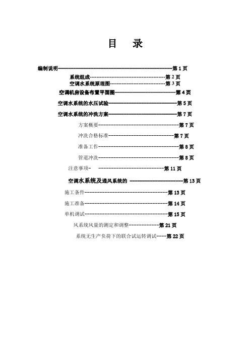 空调水系统冲洗方案