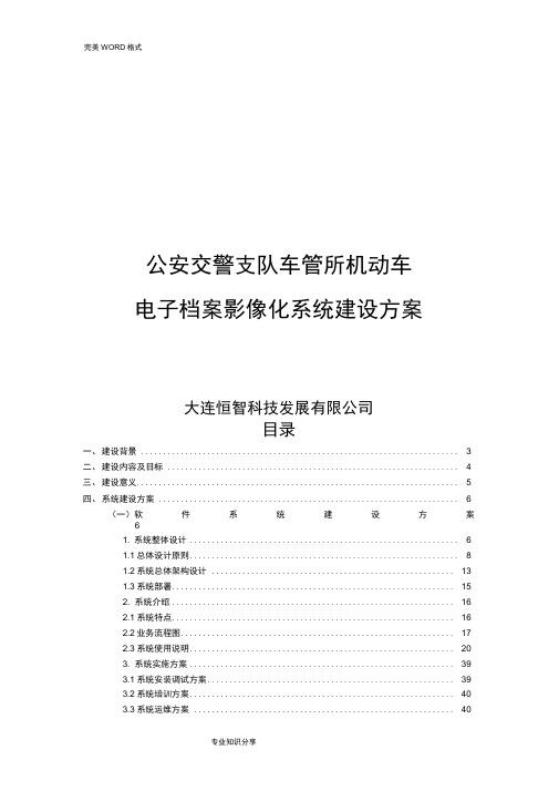 车管所电子档案影像化系统整体建设方案说明