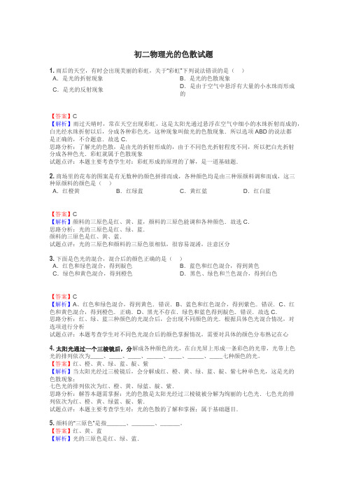 初二物理光的色散试题
