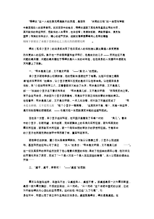 《霸王别姬》程蝶衣人物性格分析