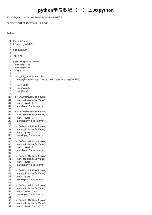 python学习教程（十）之wxpython