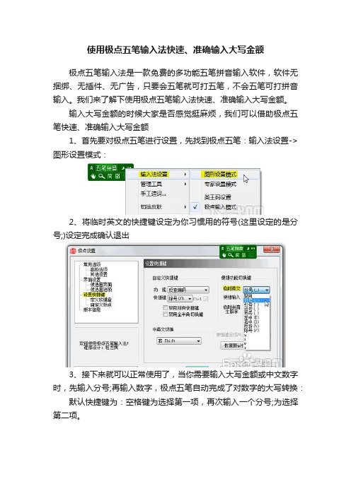 使用极点五笔输入法快速、准确输入大写金额