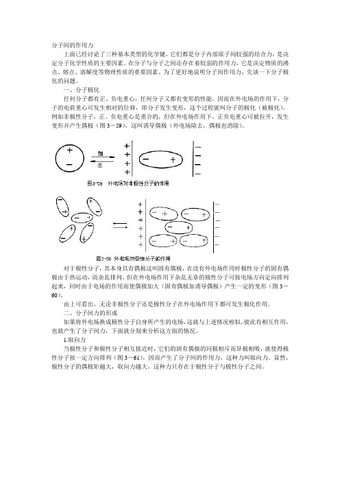 分子间的作用力(精)