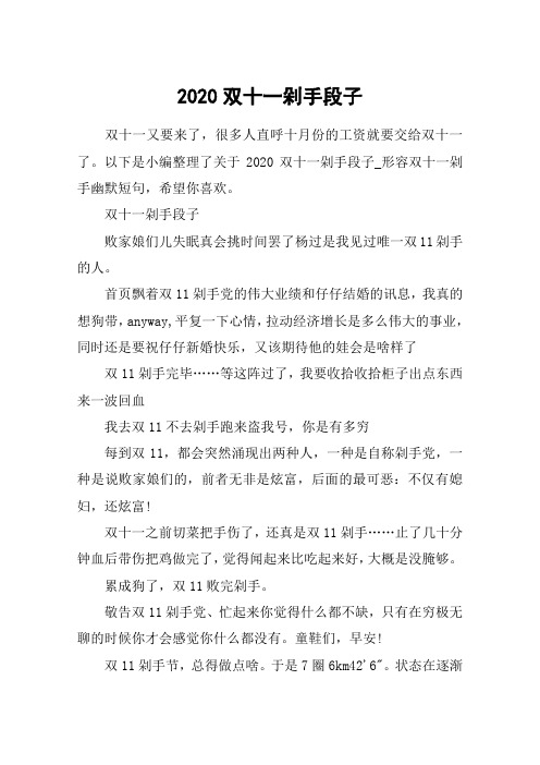 2020双十一剁手段子_形容双十一剁手幽默短句